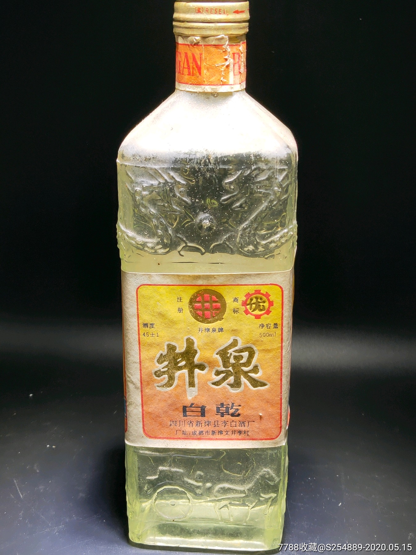 九十年代45度四川李白酒厂出品井泉白干酒