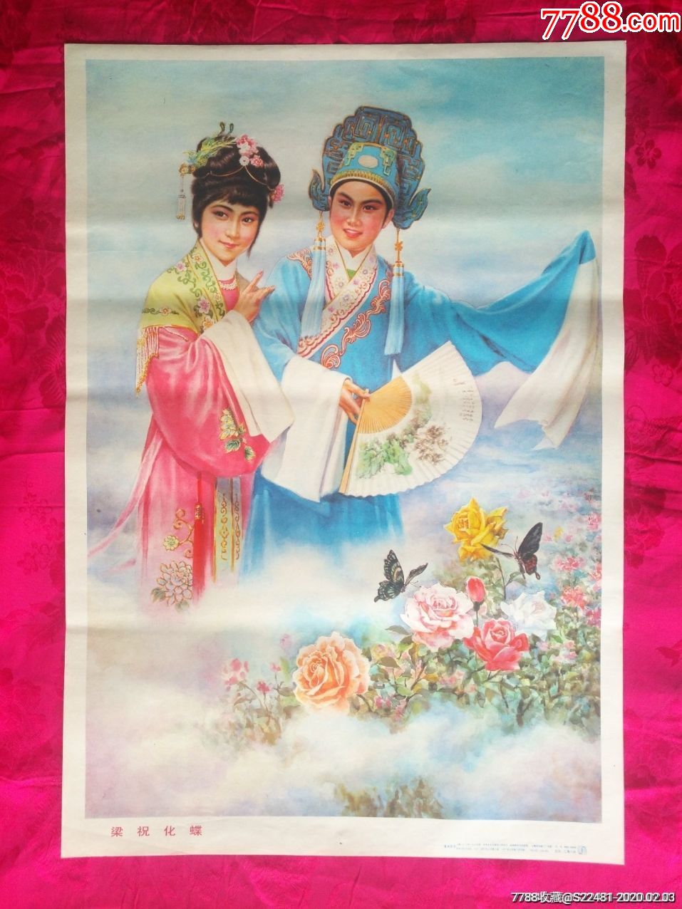 梁祝化蝶——少见画