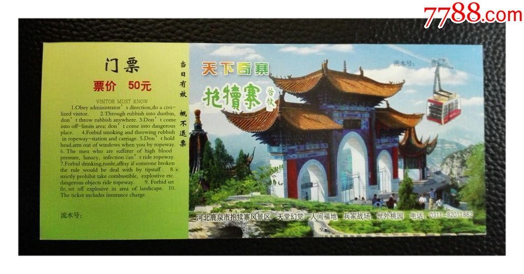 抱犊寨-旅游景点门票-7788收藏__收藏热线