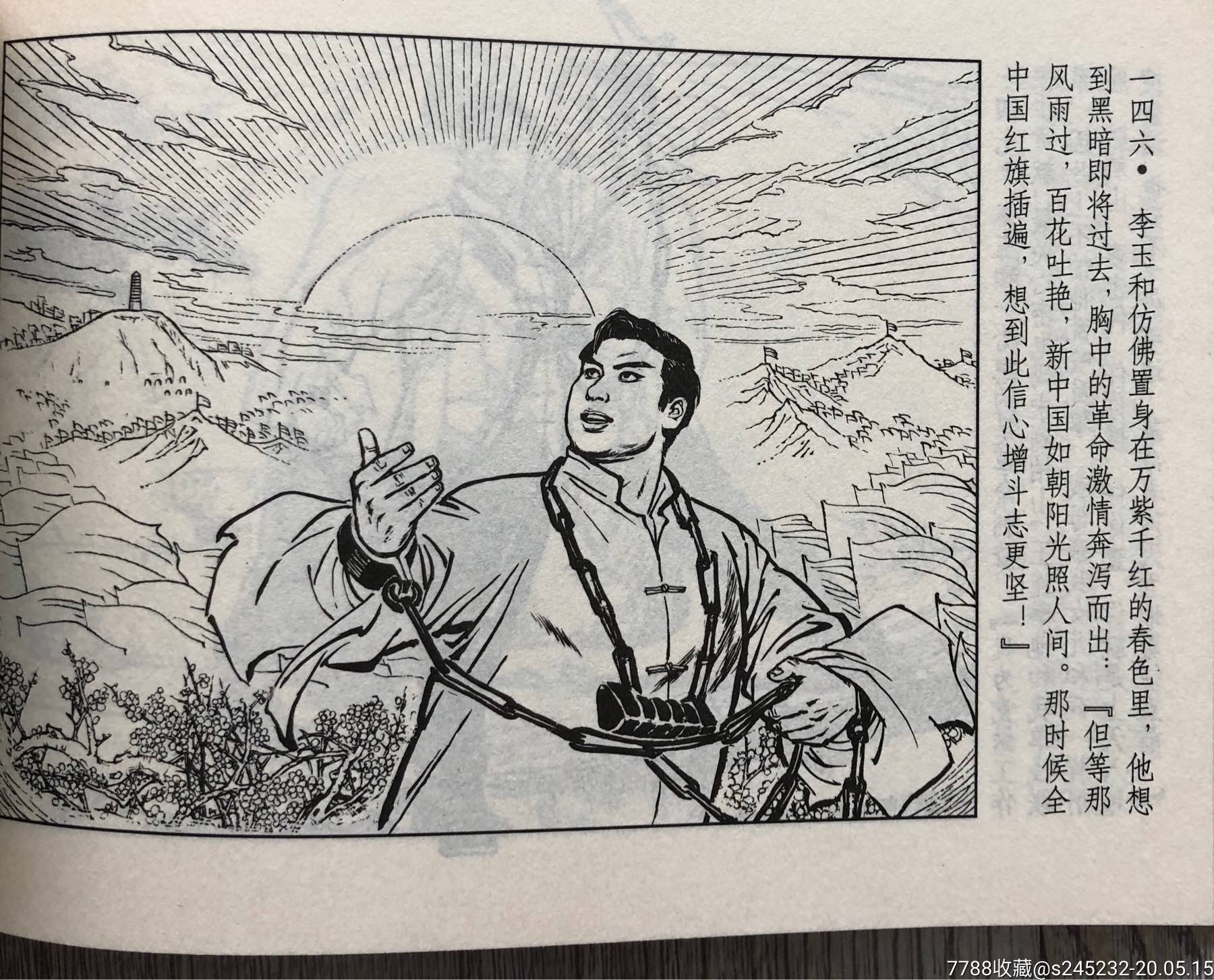 红灯记(四人全部签名本)