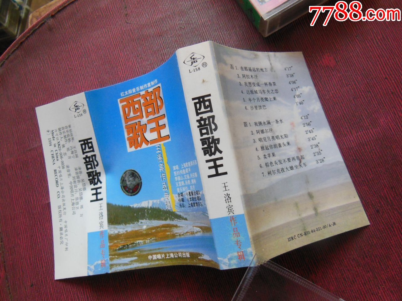 西部歌王王洛宾作品专辑-(10个以上免快递!)-磁带/卡带-7788收藏