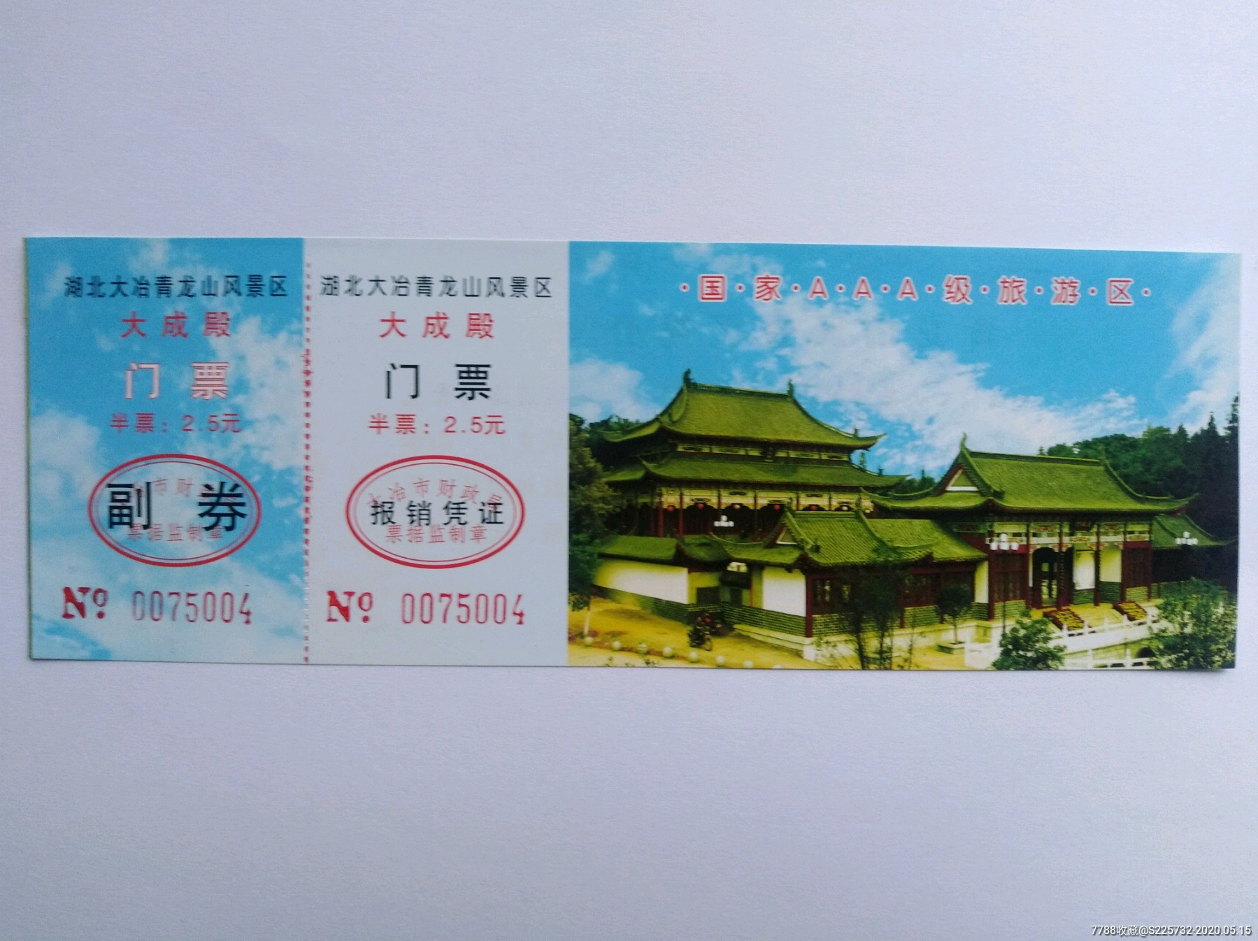 大冶青龙山风景区-价格:3元-se73040786-旅游景点门票-零售-7788收藏