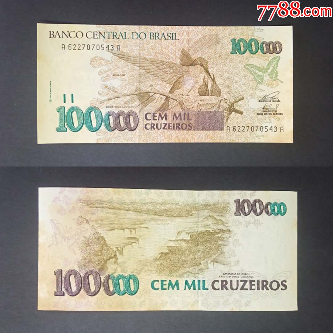 巴西100000克鲁塞罗纸币10万元泛黄1993年外国钱币