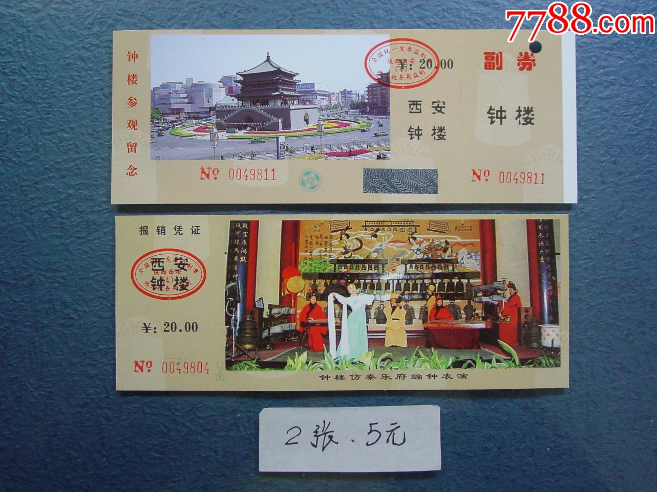 西安钟楼,2张-旅游景点门票-7788收藏