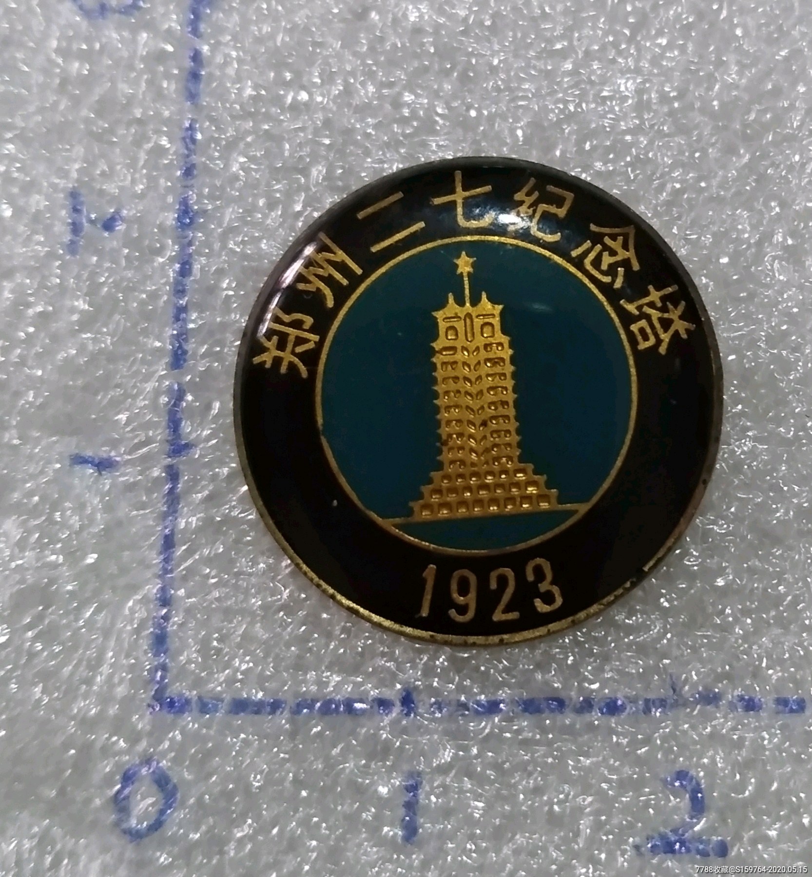 郑州二七纪念塔