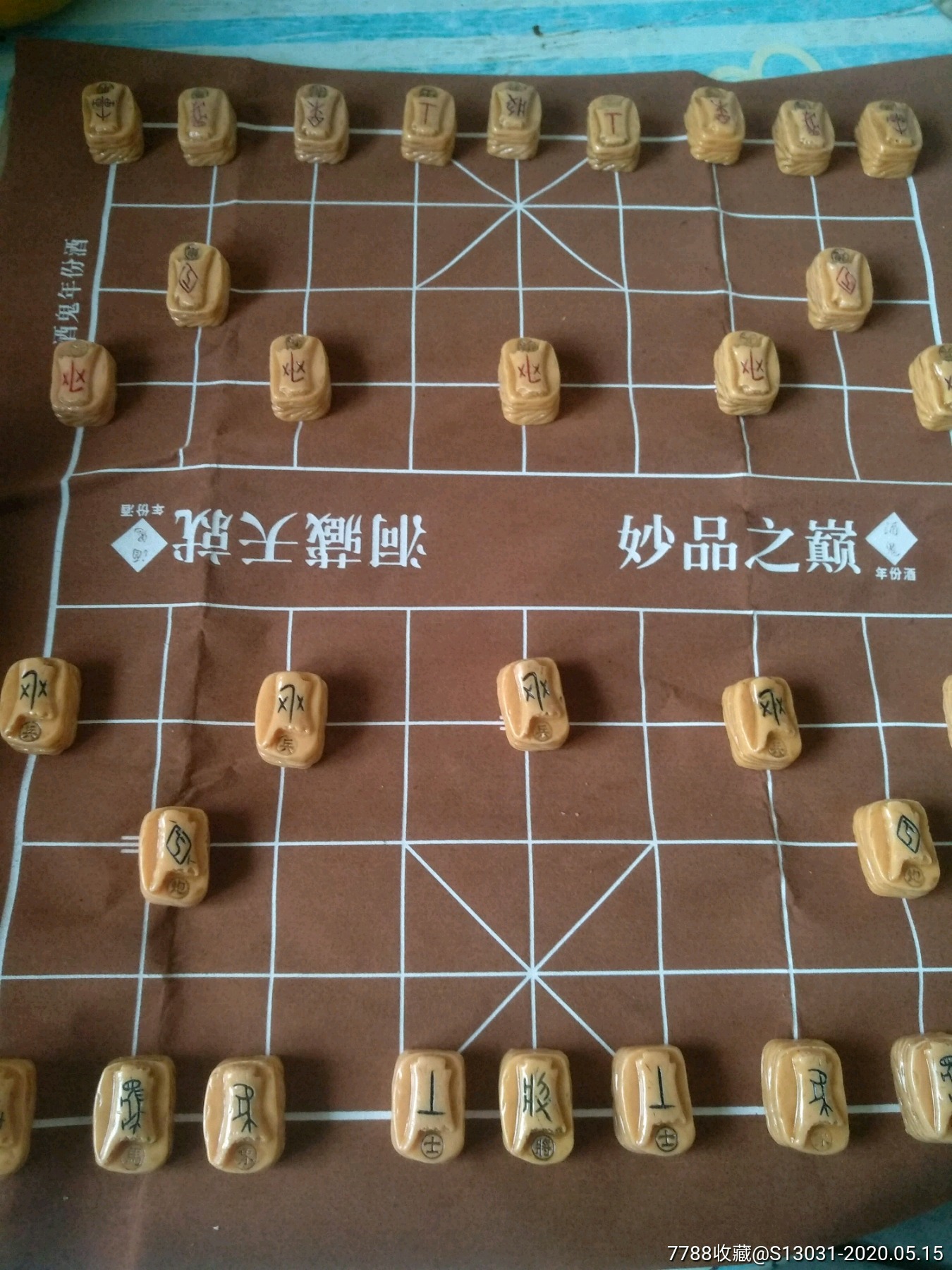 甲骨文中*象棋