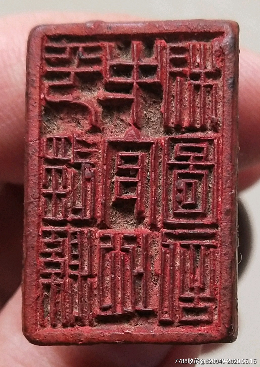 少见民国山西省平遥县官印