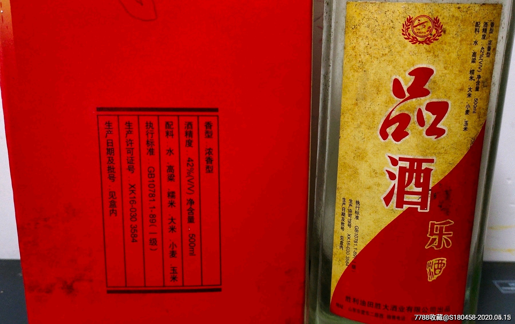 90年代左右,胜利油田胜大酒业有限公司出品品酒一瓶,老酒收藏稀少品种