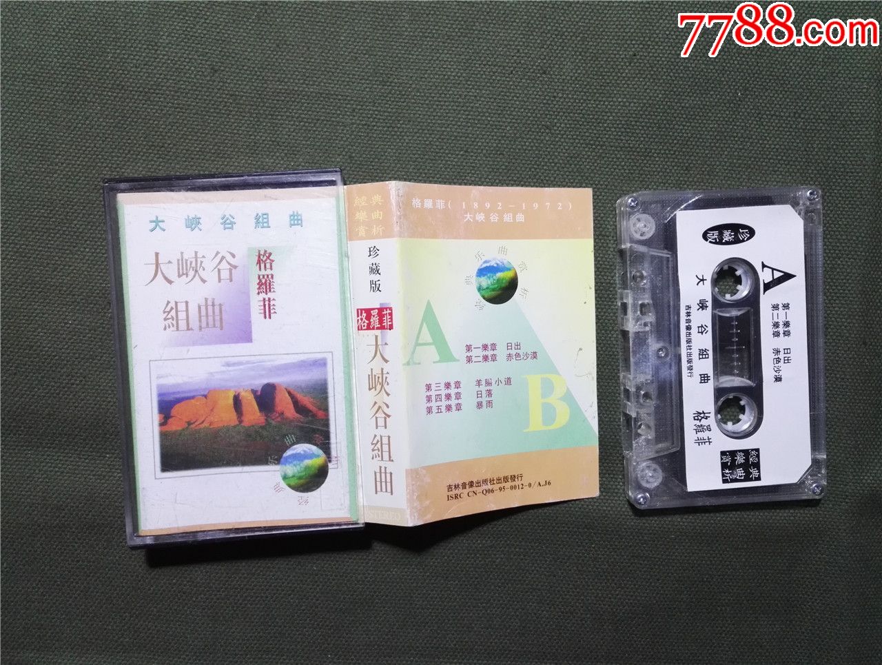 大峡谷组曲,格罗非,解析:孙大峰王丽艳