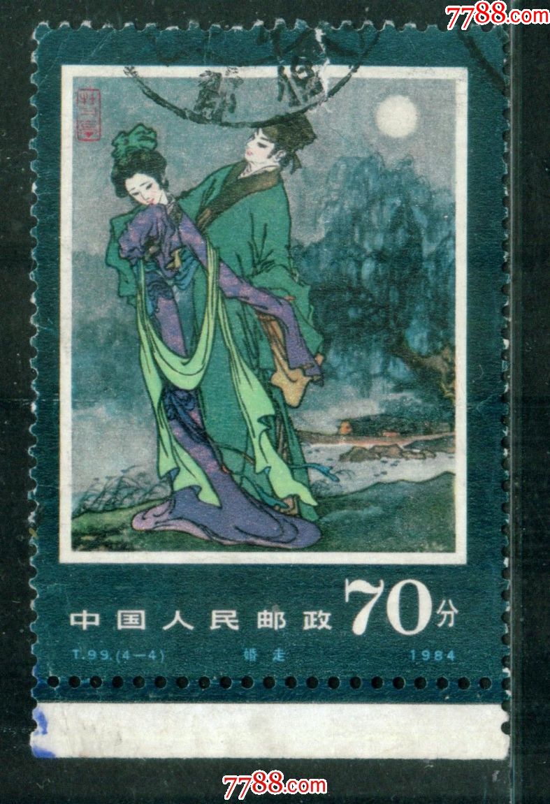 t99牡丹亭4-4信销邮票近上品(票面有裂)