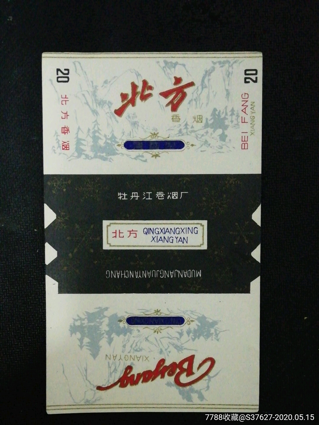 北方-价格:15元-se73045338-烟标/烟盒-零售-7788收藏__收藏热线