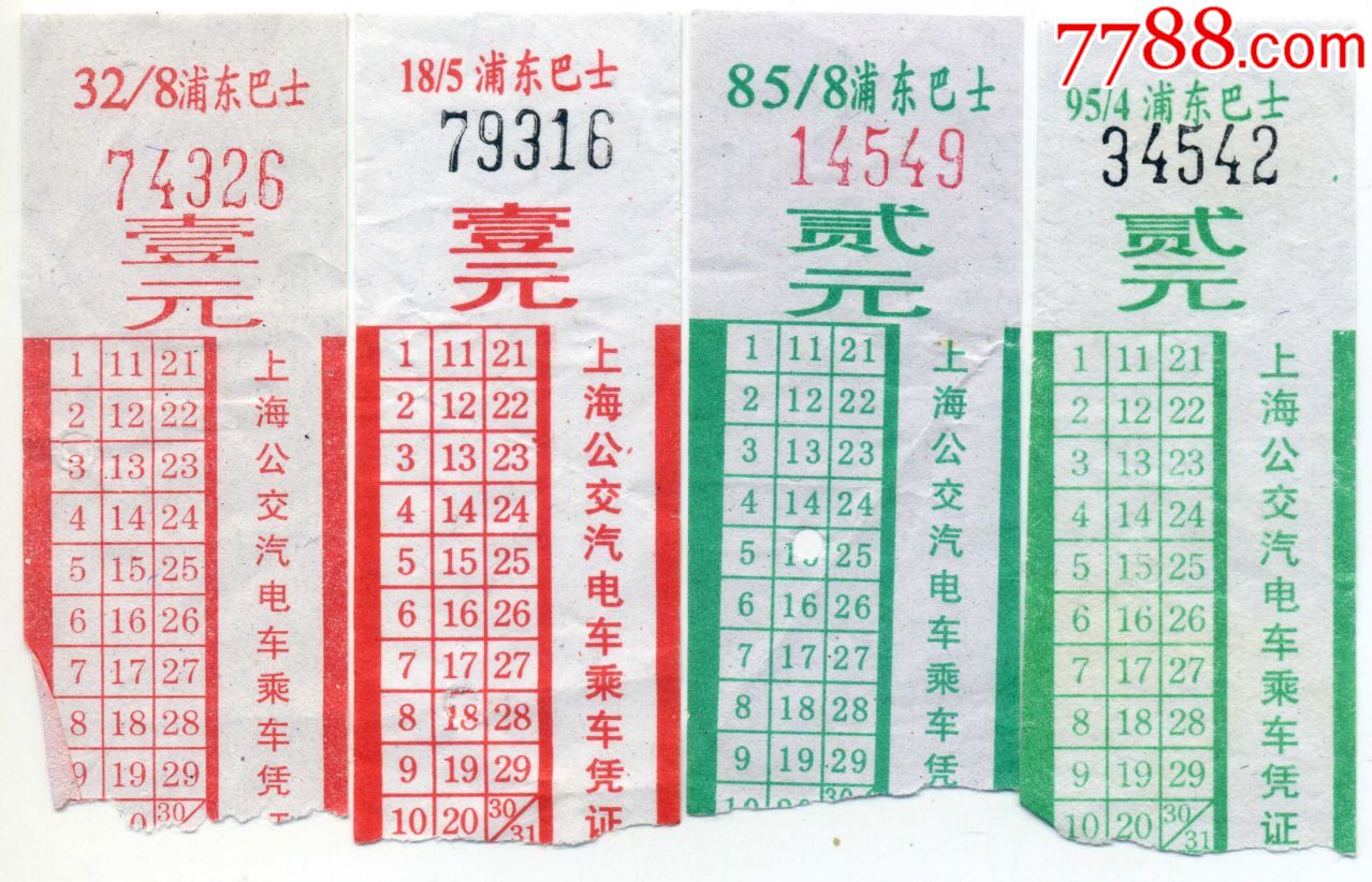 上海公交汽车票浦东巴士面值1122元4枚