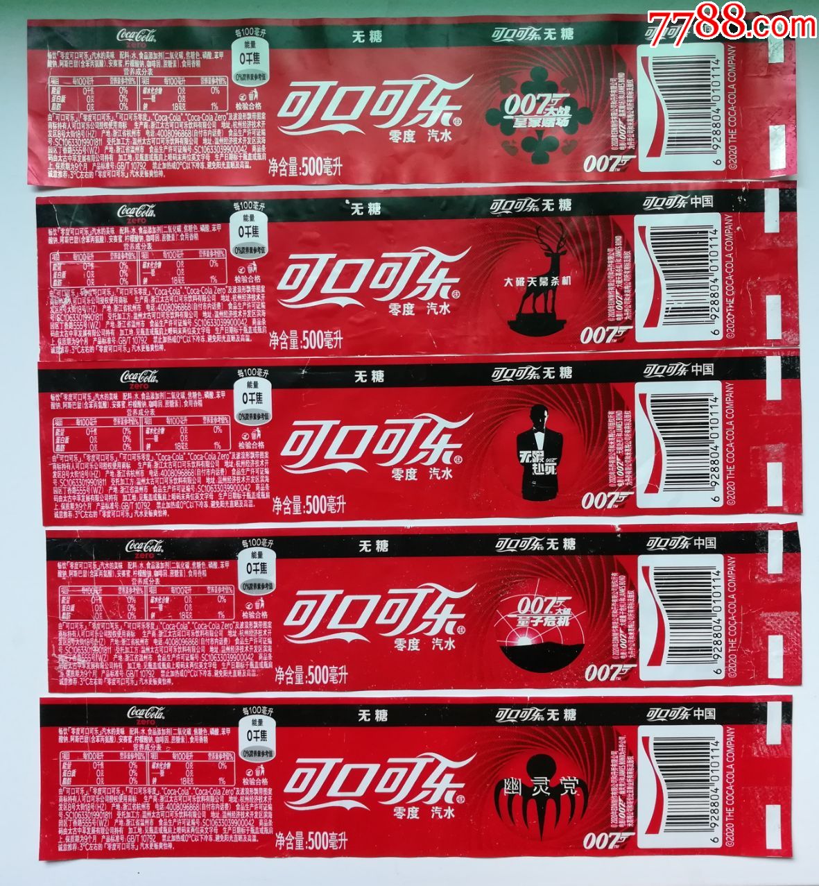 可口可乐--007系列一套