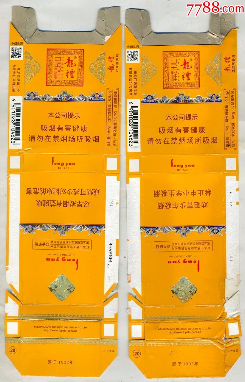 龙烟.100s细支卡标一对