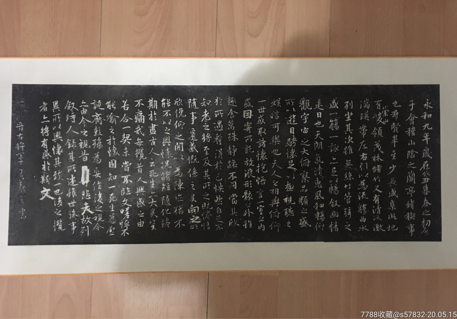 西安碑林,兰亭集序拓片