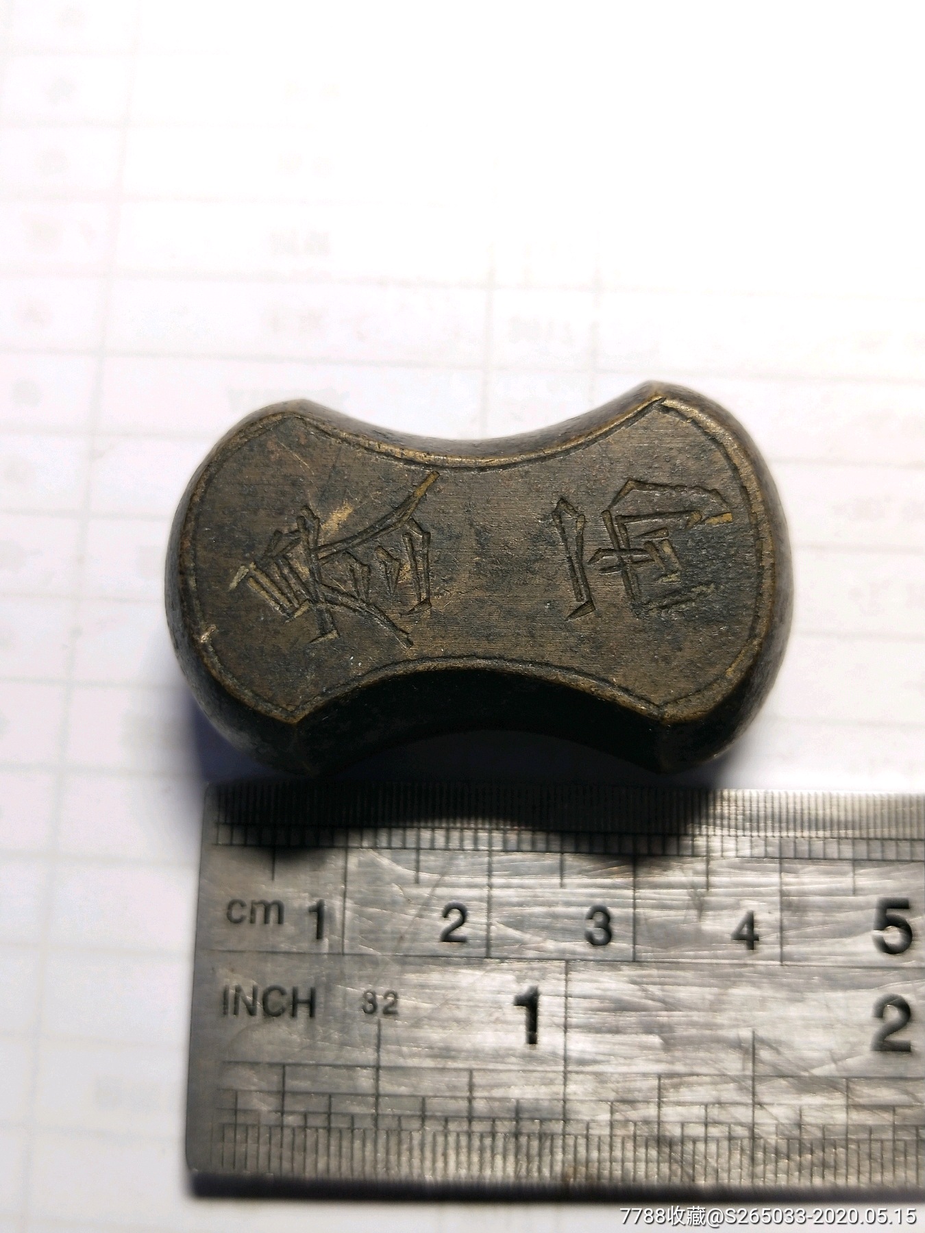 腰形铜砝码三两