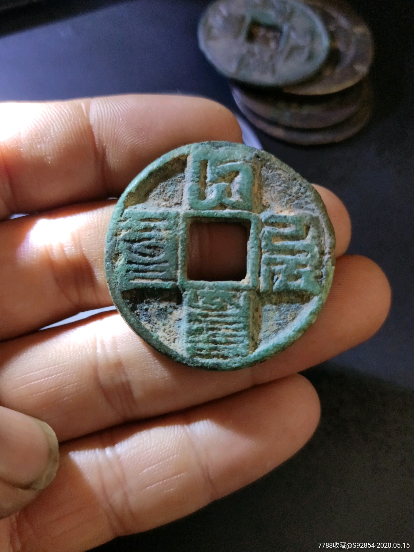 巴斯巴文.大元通宝