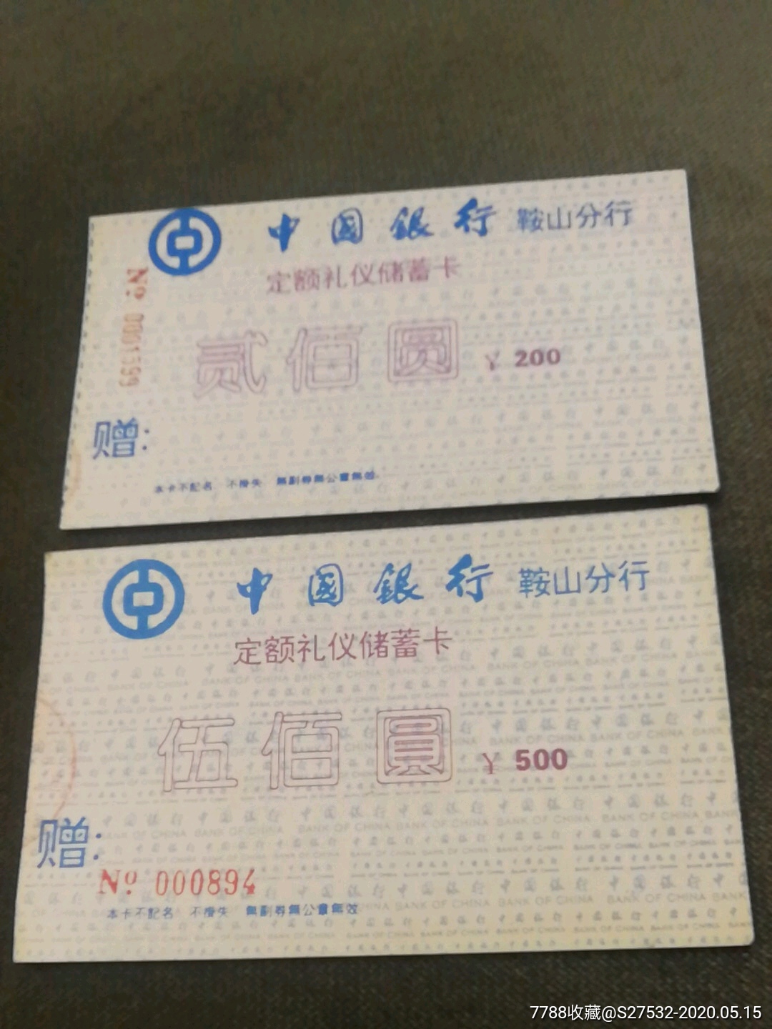 中国银行鞍山分行定额礼仪储蓄卡高值2种500元200元_价格80元_第1张_7788收藏__收藏热线