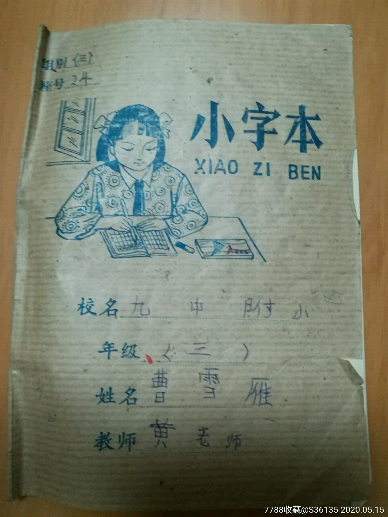 小字本