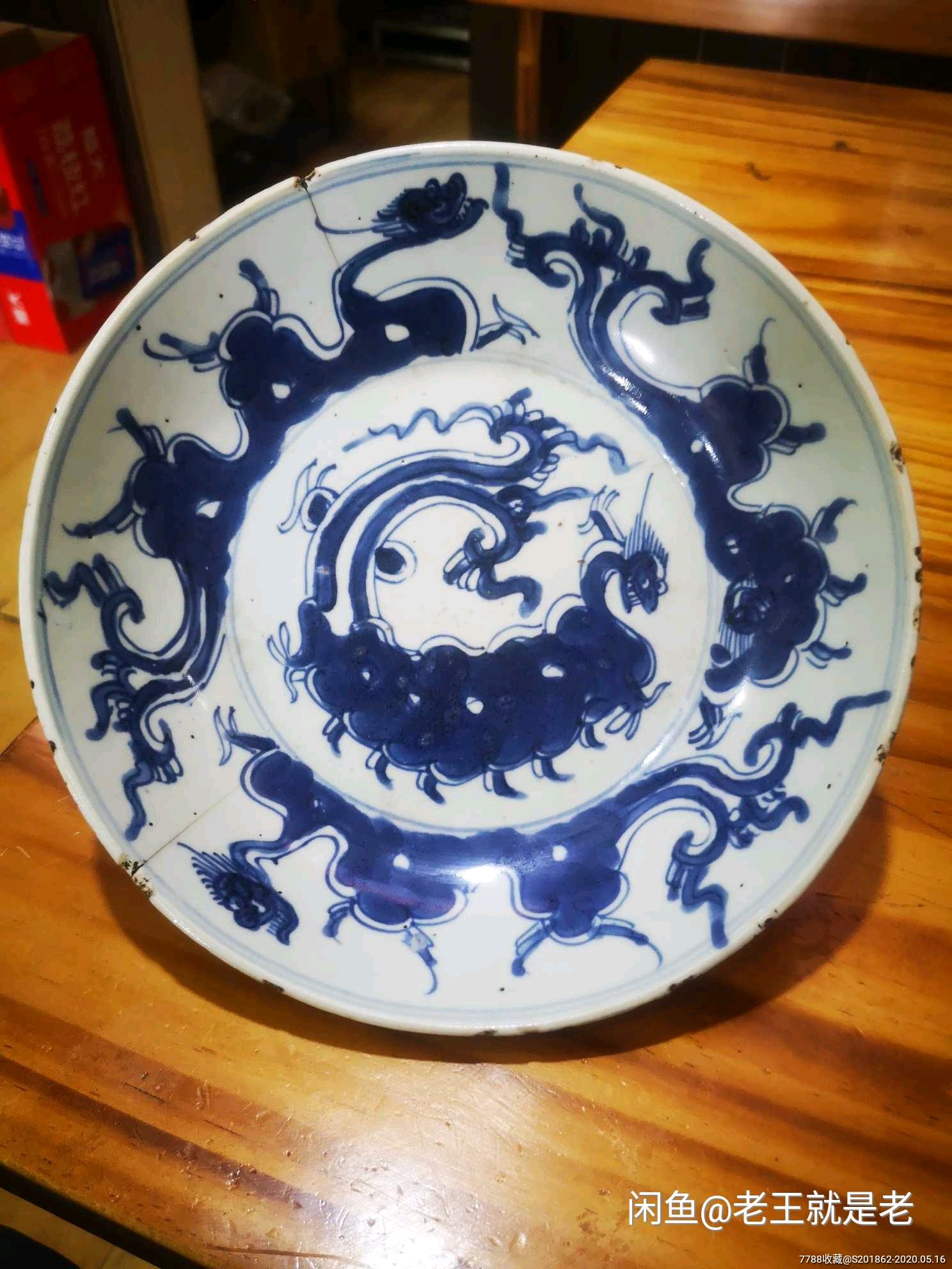 清早期青花夔龙盘