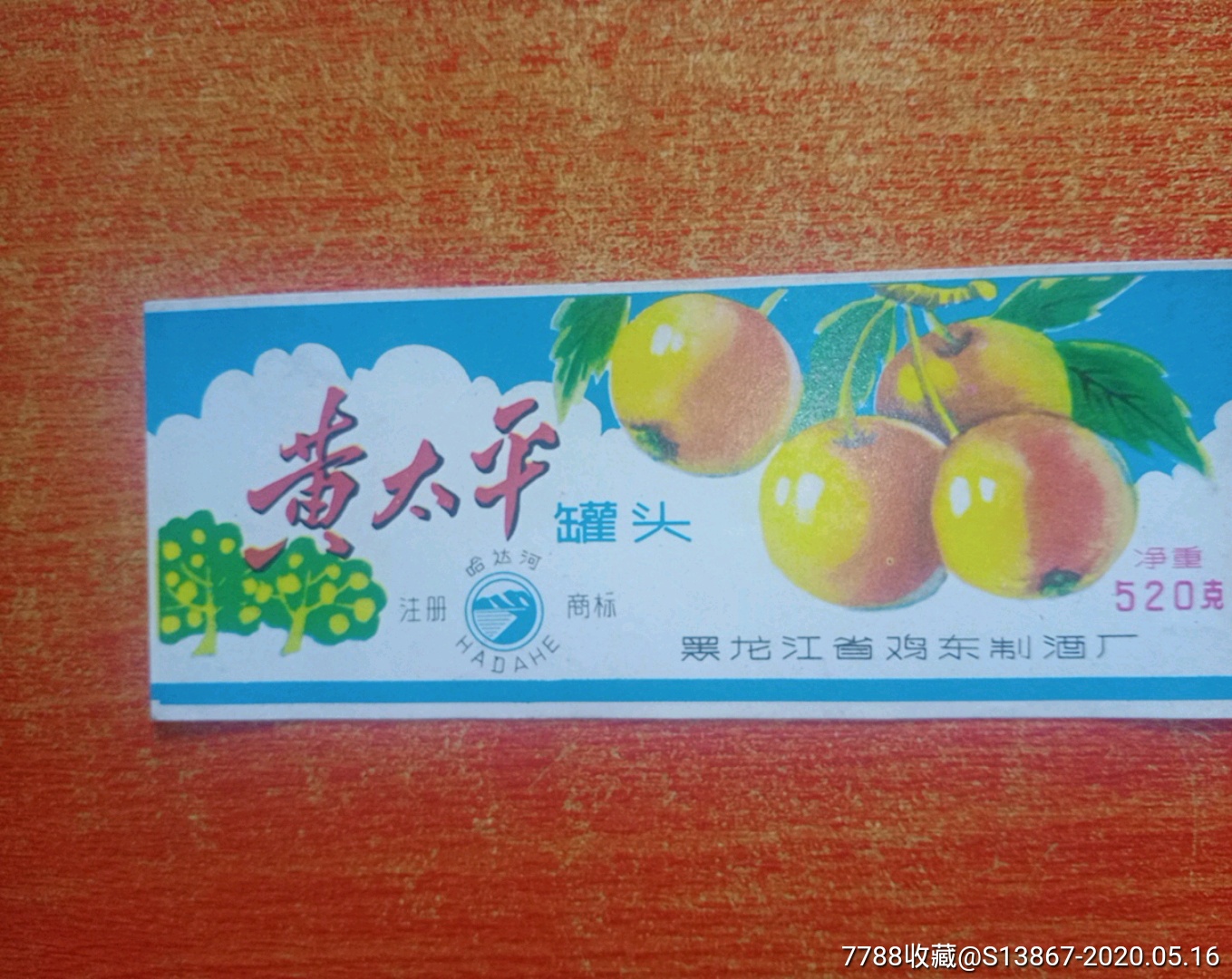 黄太平_罐头/食品标_老亚收藏【7788收藏__收藏热线】