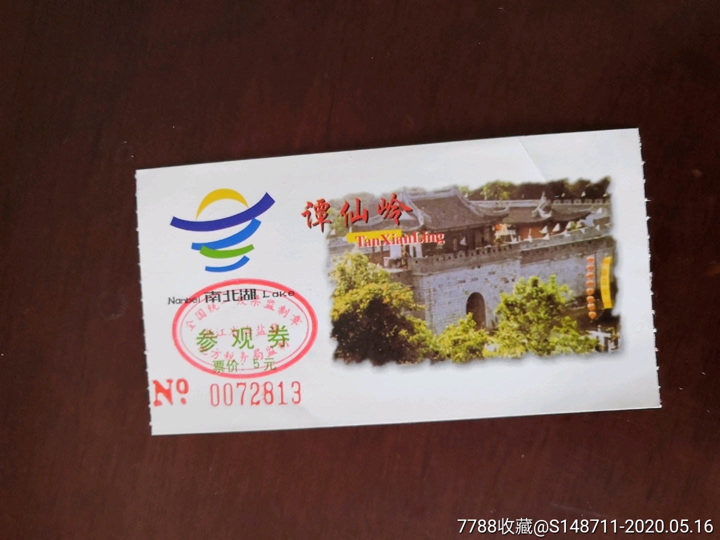 《南北湖谭仙岭》参观券-旅游景点门票-7788商城__七七八八商品交易