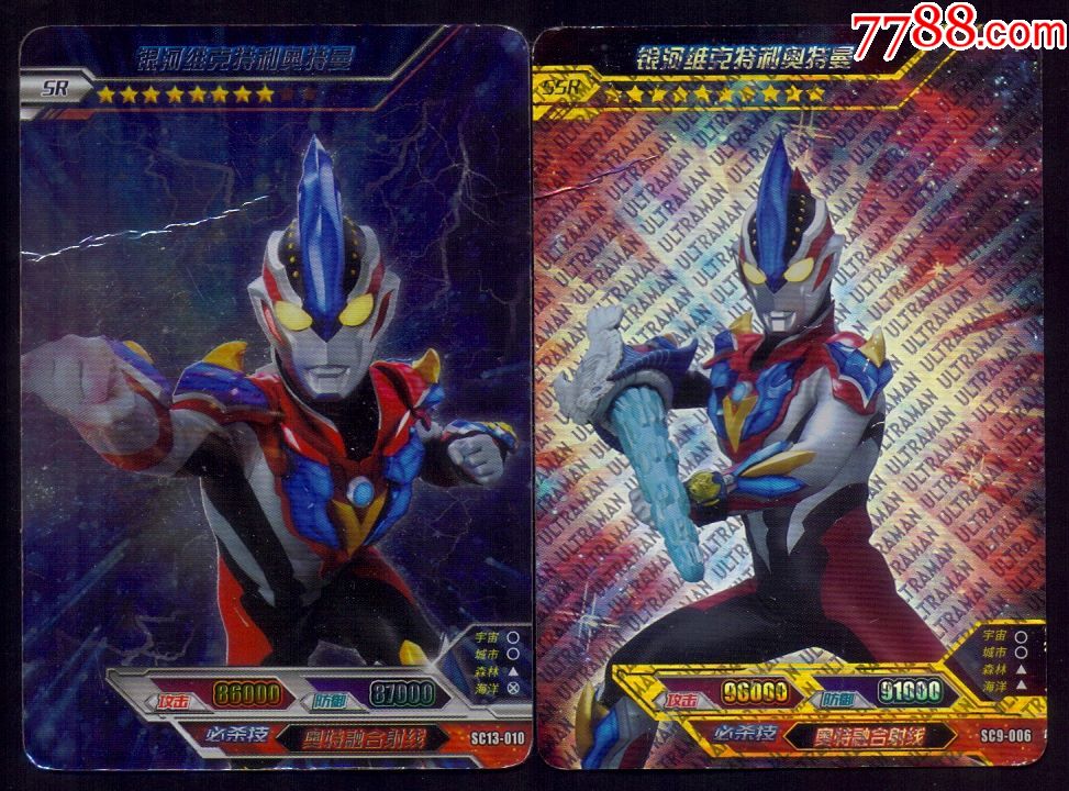 银河奥特曼闪光卡2枚