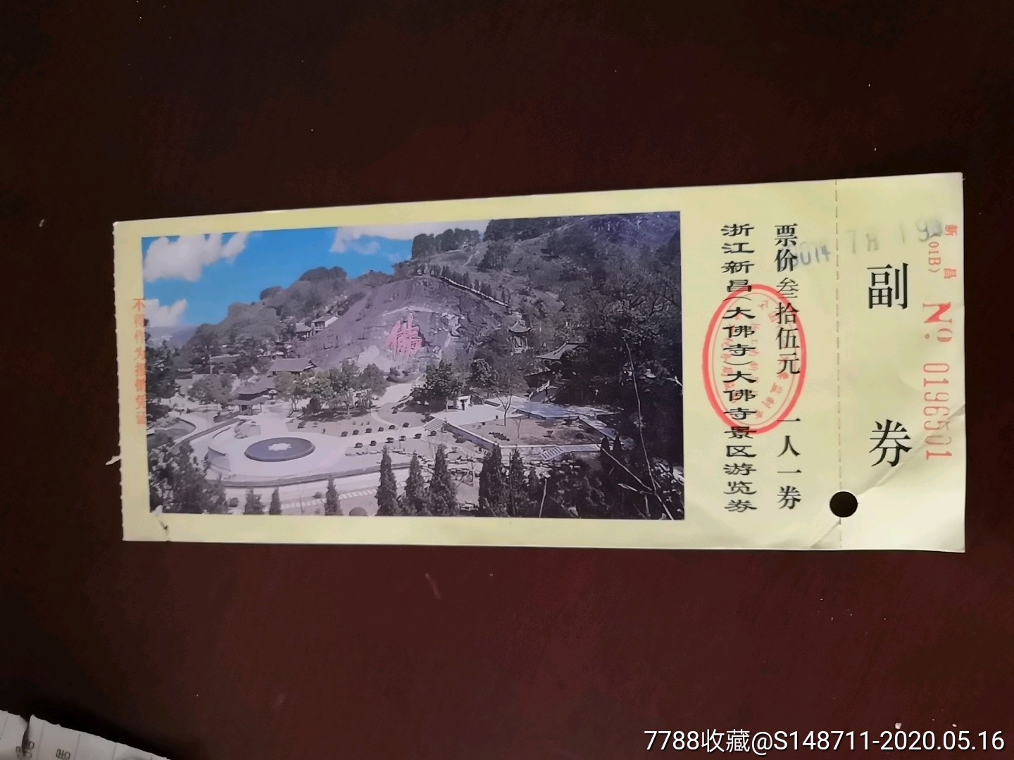 浙江新昌大佛寺门票