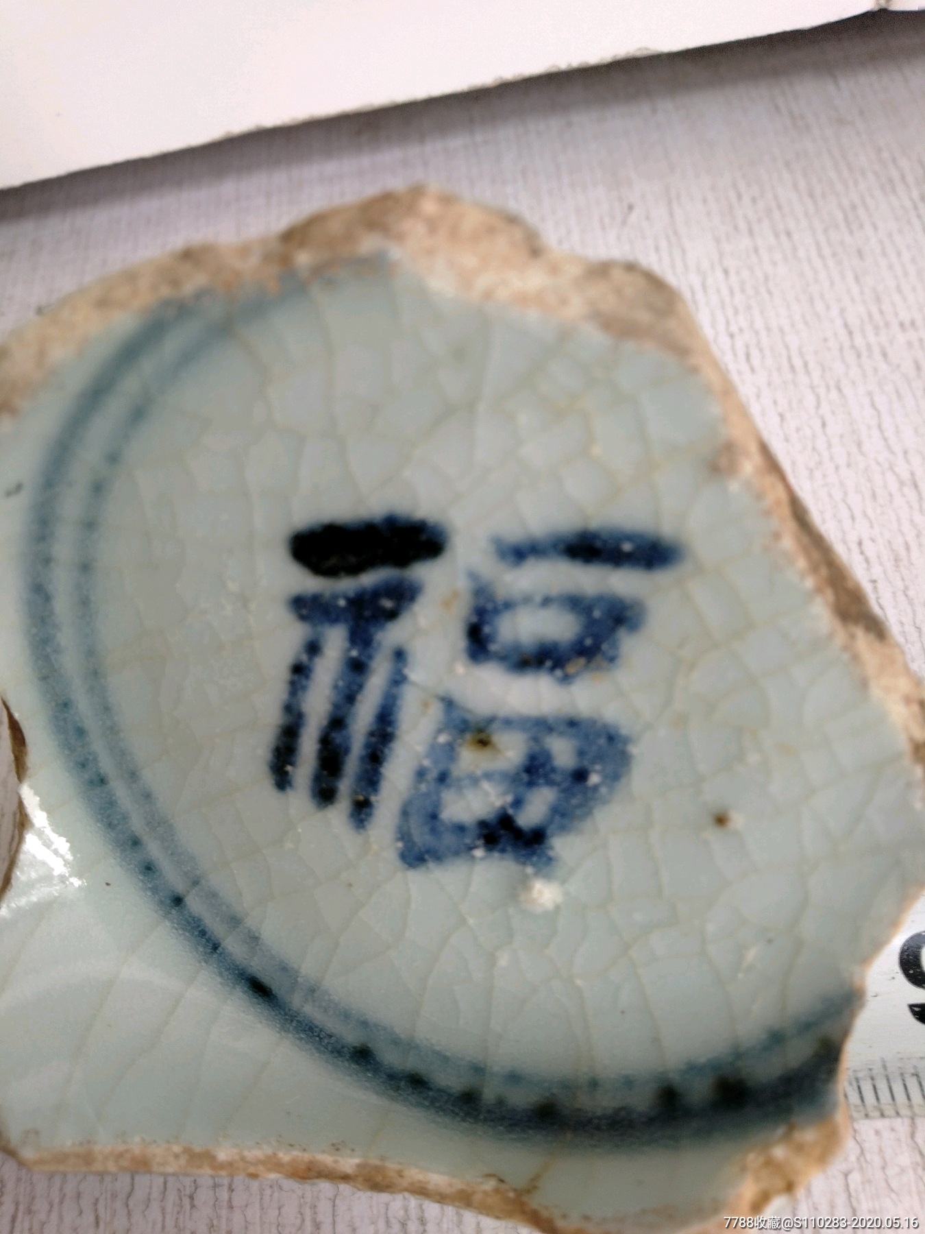 元青花瓷片_瓷片_万古商行【7788老酒瓶】