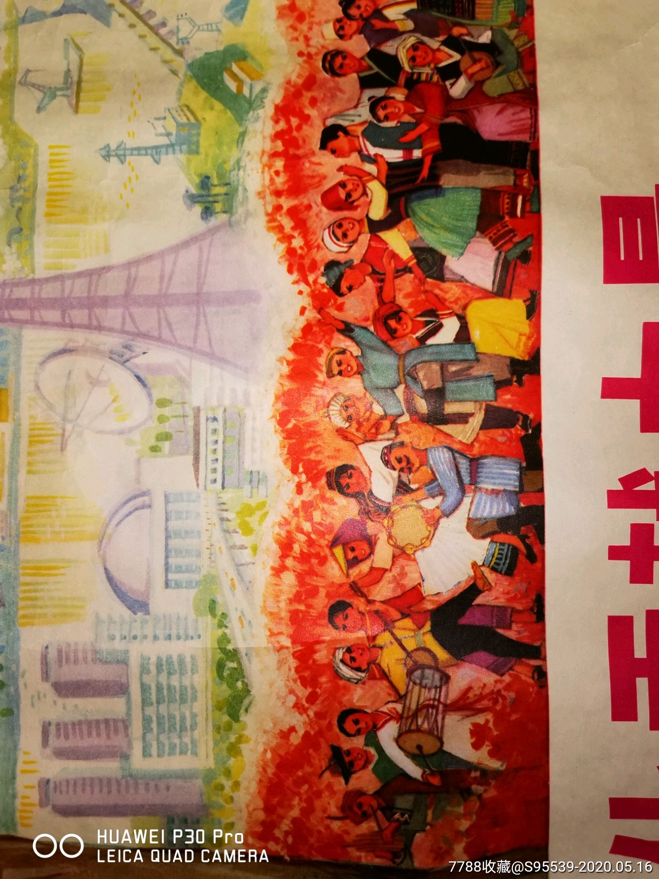 为早日实现四个现代化贡献为量_年画/宣传画【少帅收藏店】_第5张