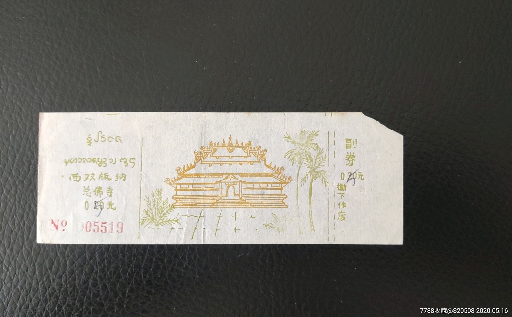 西双版纳总佛寺_旅游景点门票_玉泉小筑【7788收藏__收藏热线】
