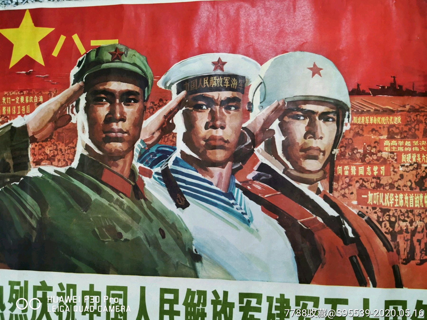 热烈庆祝中*人民解放军建军五十周年-年画/宣传画-7788收藏