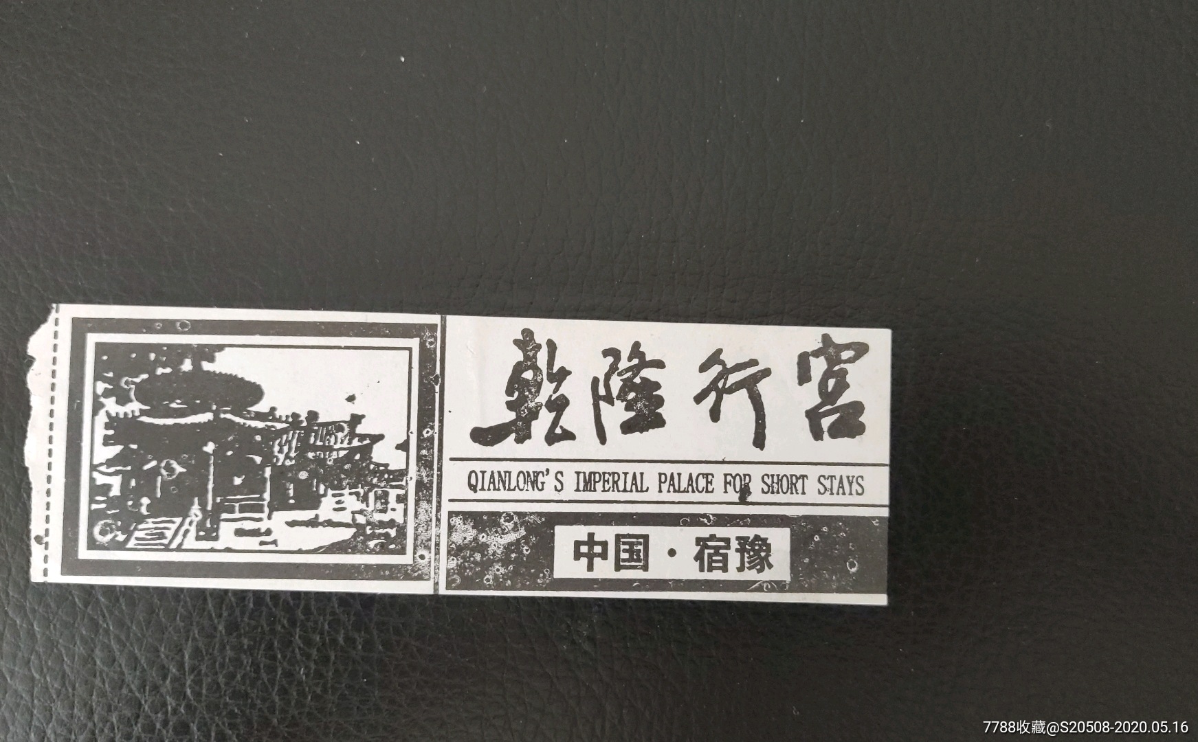 乾隆行宫_旅游景点门票_玉泉小筑【7788收藏__收藏热线】