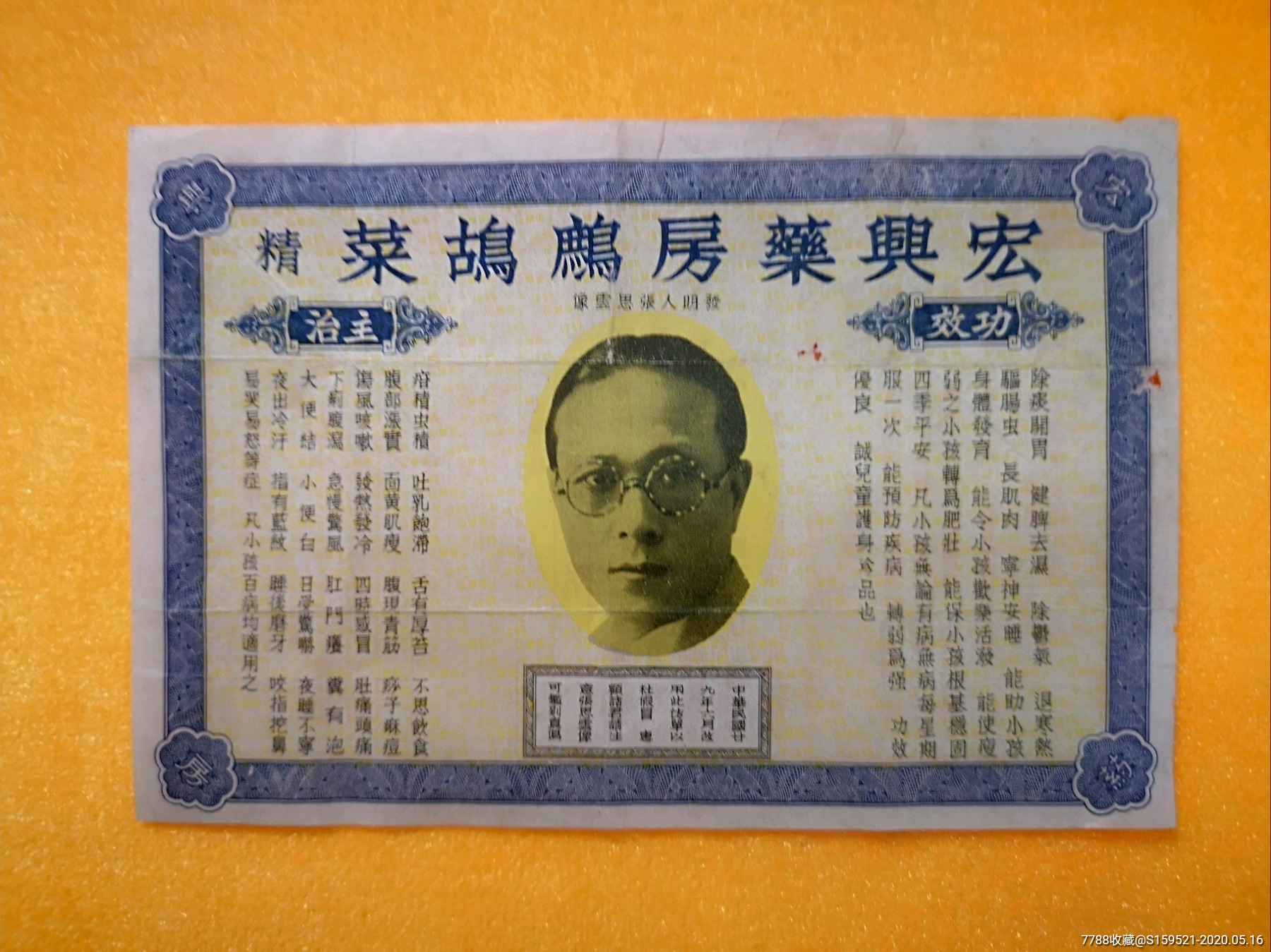 宏兴药房鹧鸪菜精说明书