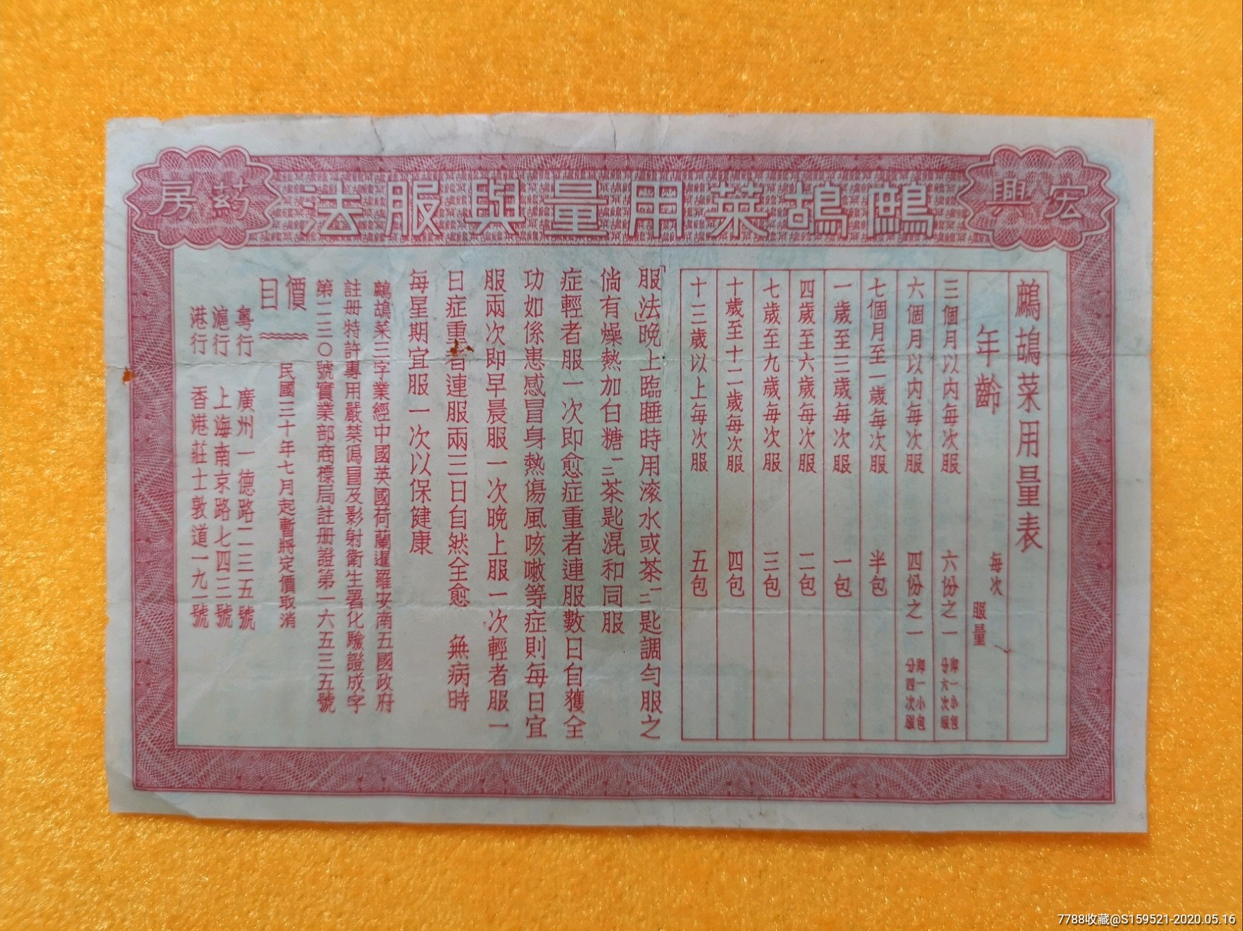 宏兴药房鹧鸪菜精说明书