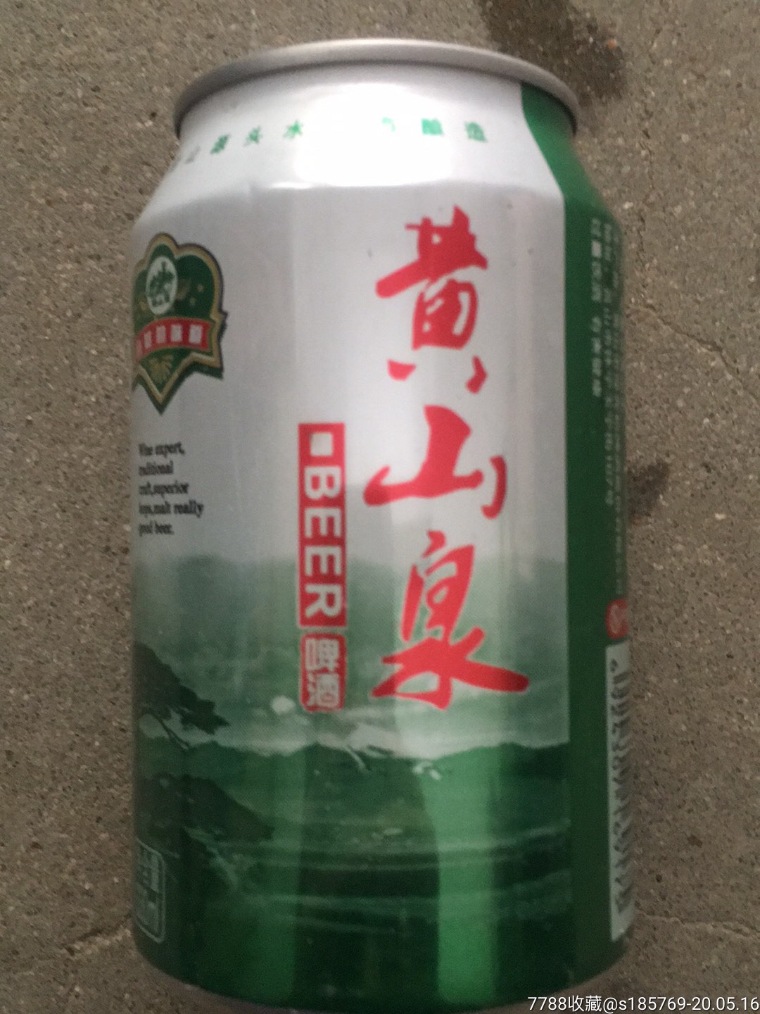 啤酒罐收藏 黄山泉啤酒空罐收藏