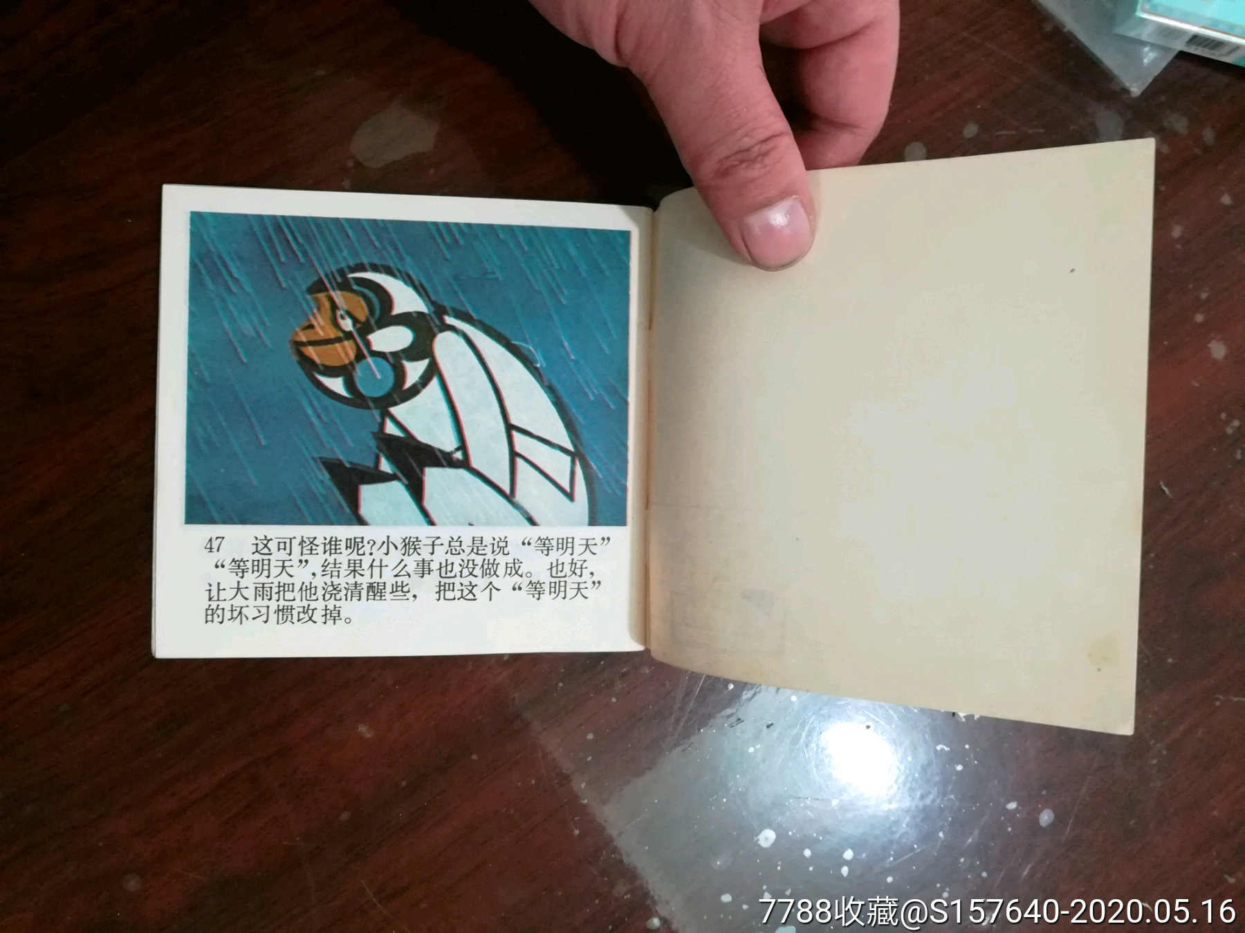 等明天-连环画/小人书-7788收藏