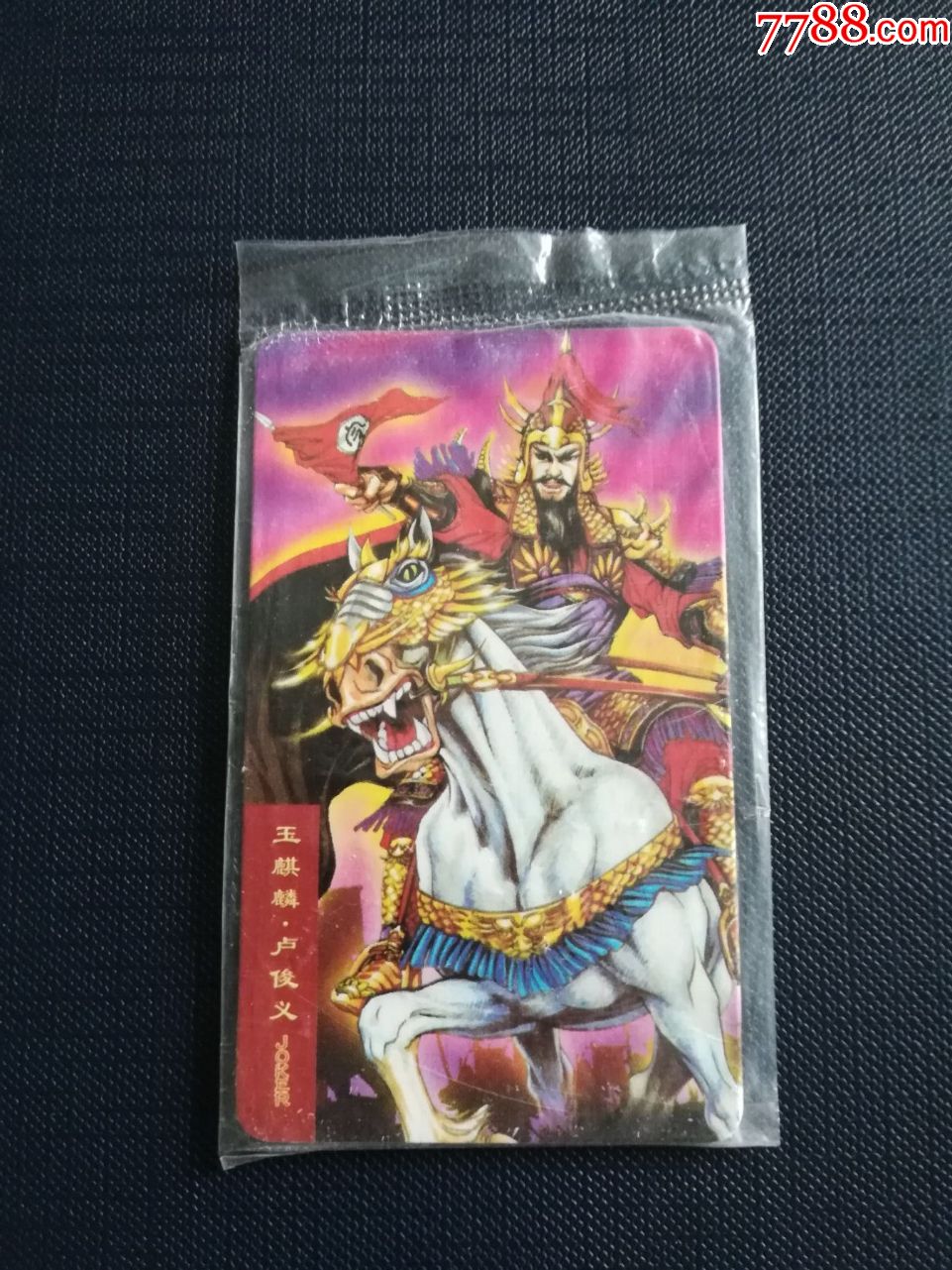 小当家a标水浒卡2号卢俊义(原袋没拆封)