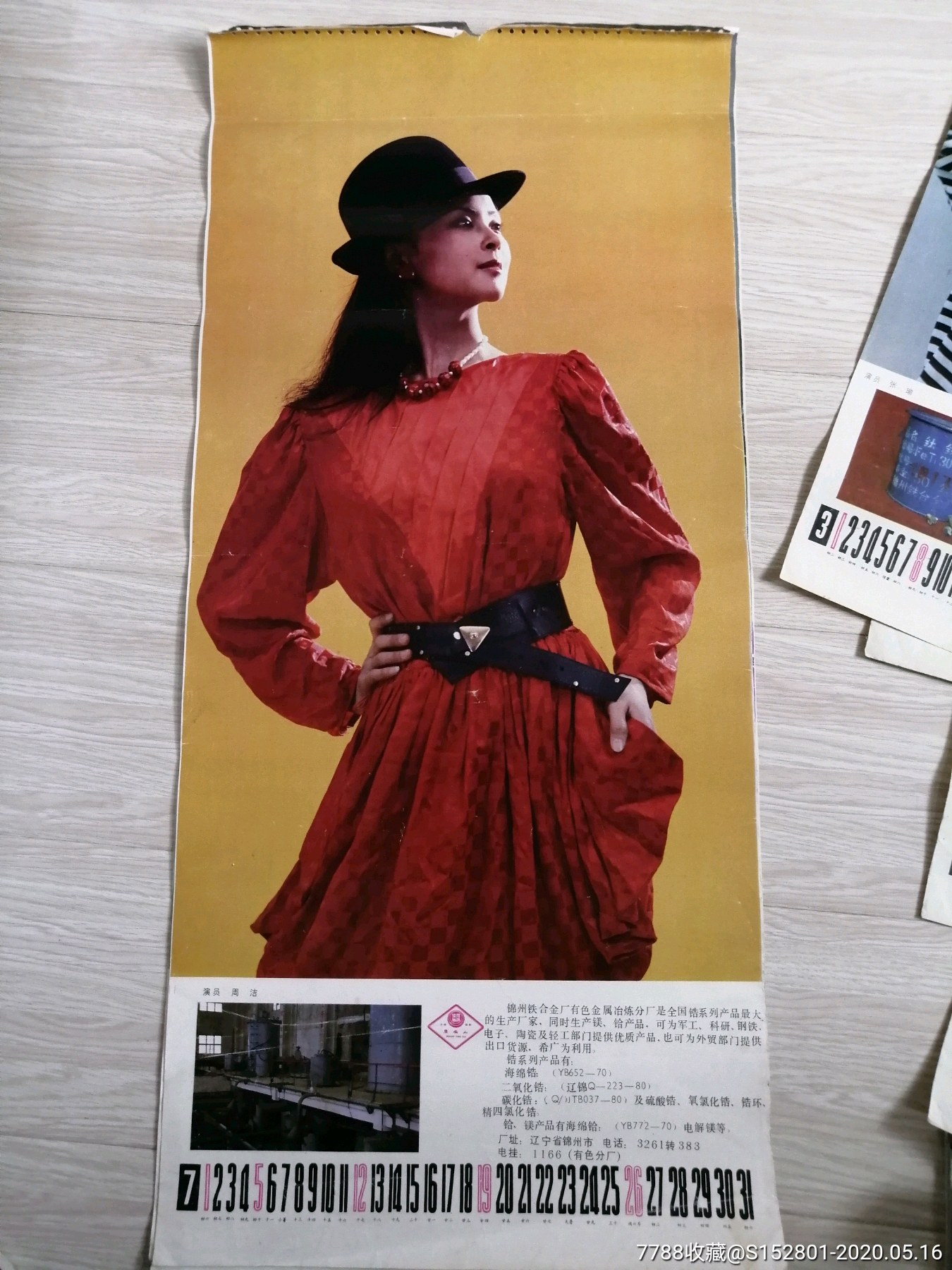 电影演员周洁-价格:5元-se73063131-挂历/台历-零售-7788收藏__收藏