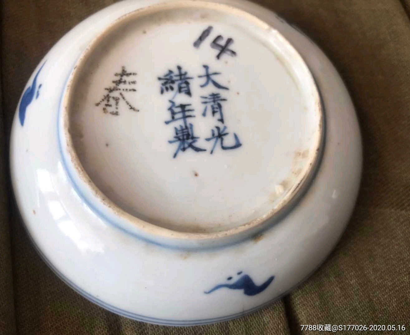 清代光绪官窑珍品一对