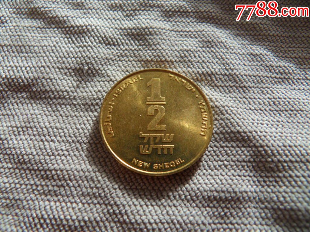 1986以色列12新谢克尔电子币罗斯柴尔德
