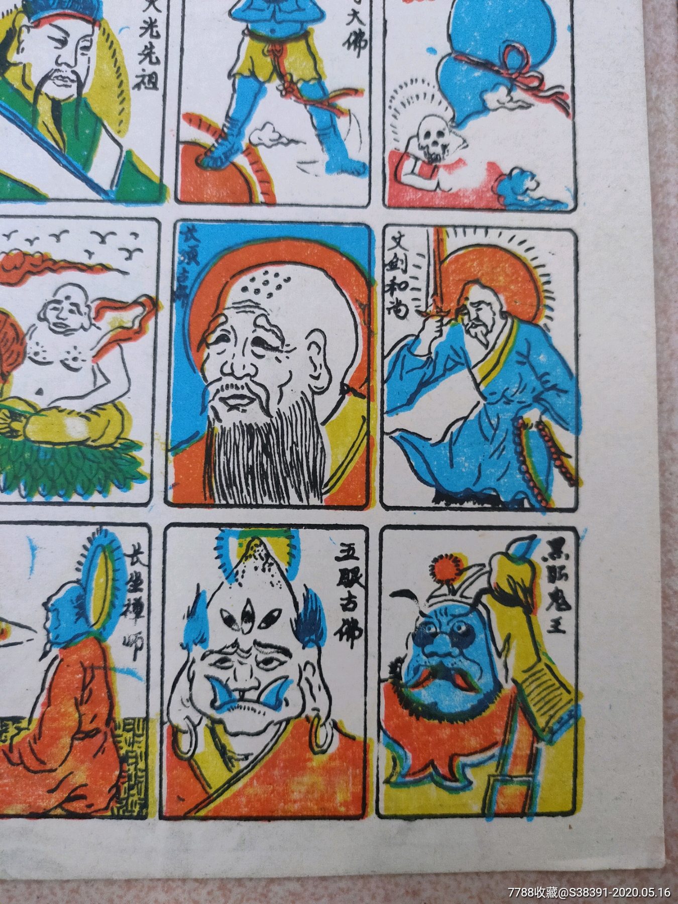 80年代洋画片～《封神全传祖师人物谱》