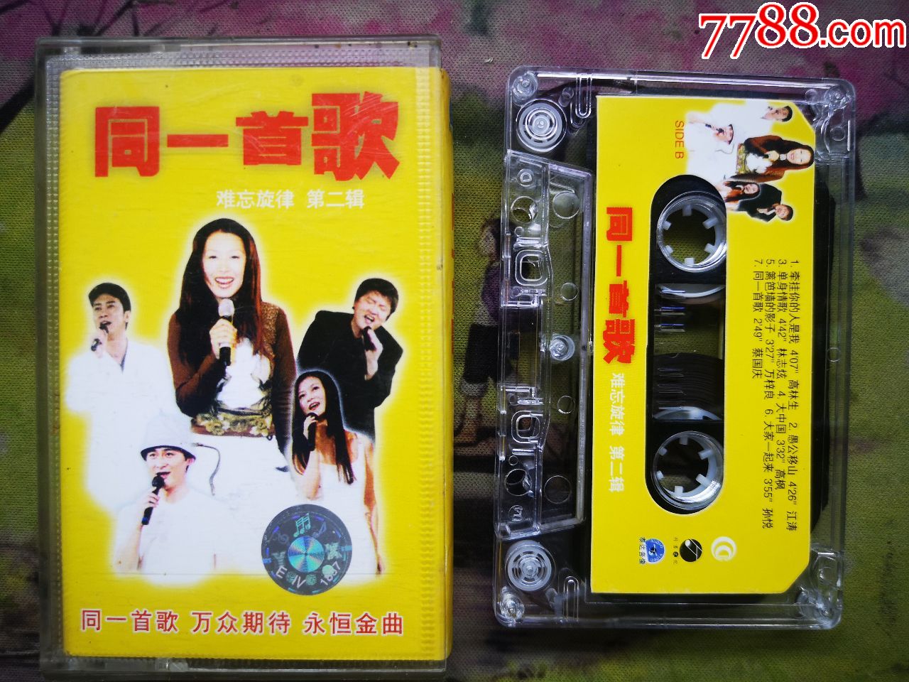 【同一首歌】【磁带】