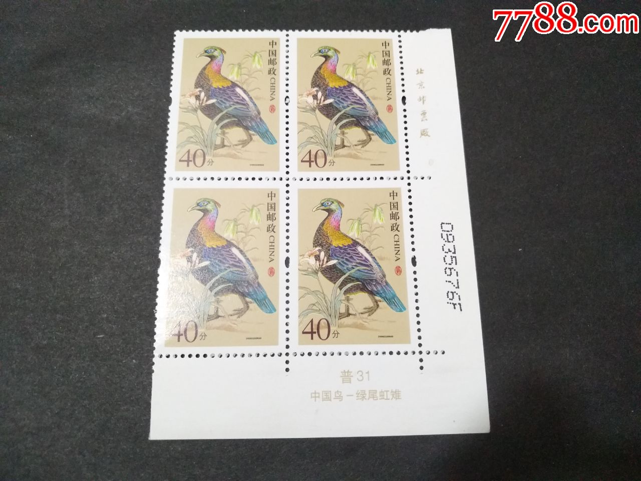普31鸟40分方联-f码-新中国邮票-7788收藏__收藏热线