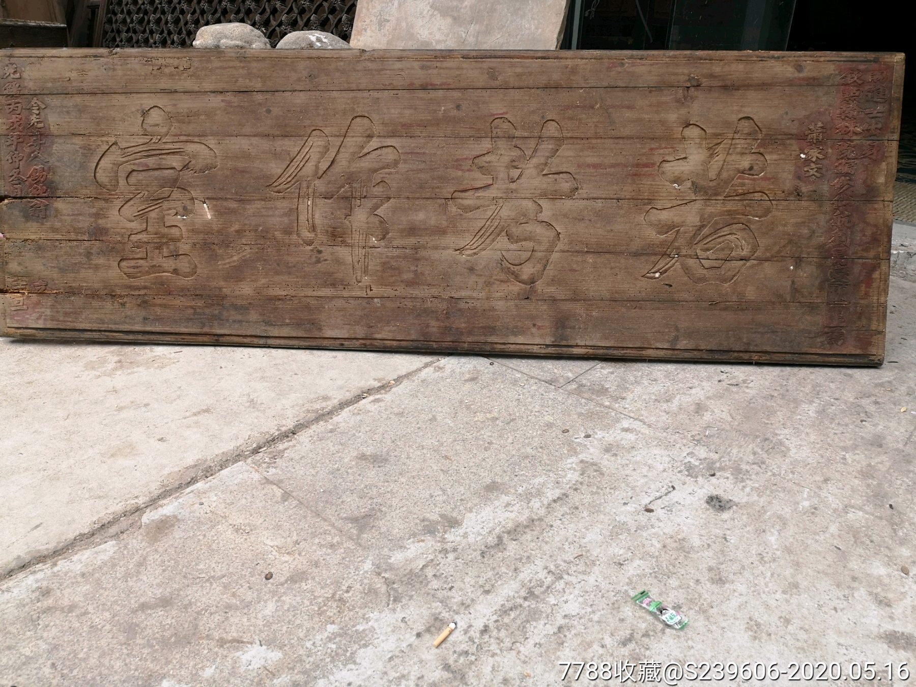 0000元-se73069324-木牌匾/对联-零售-7788收藏__收藏热线