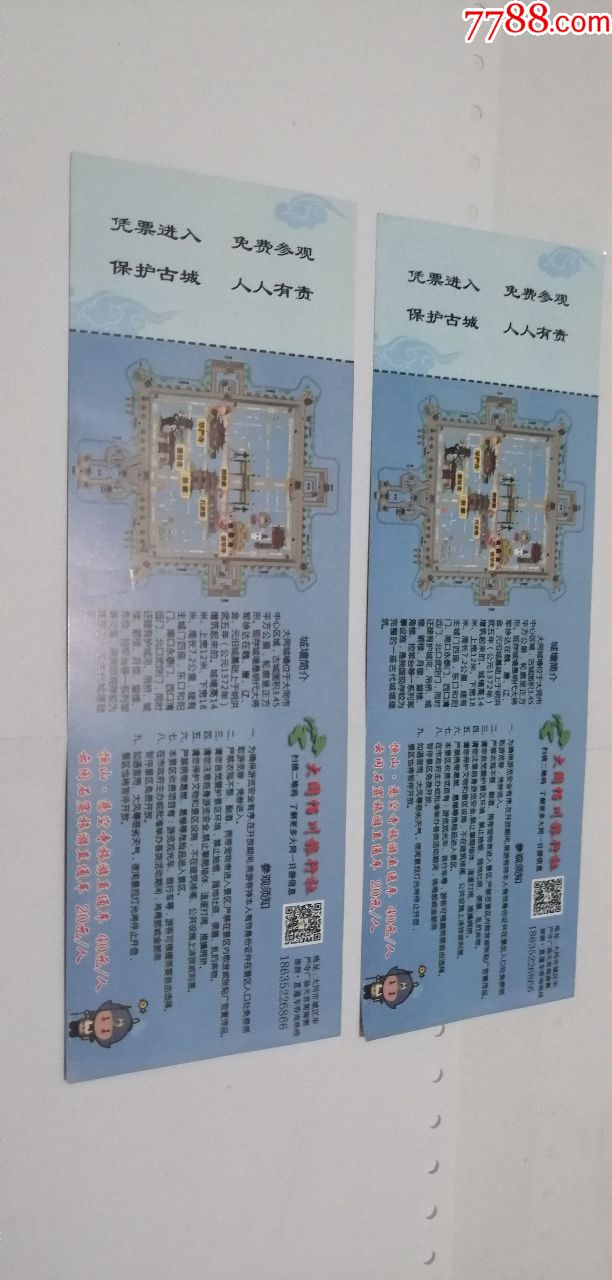 门票大同古城墙参观券两张合售