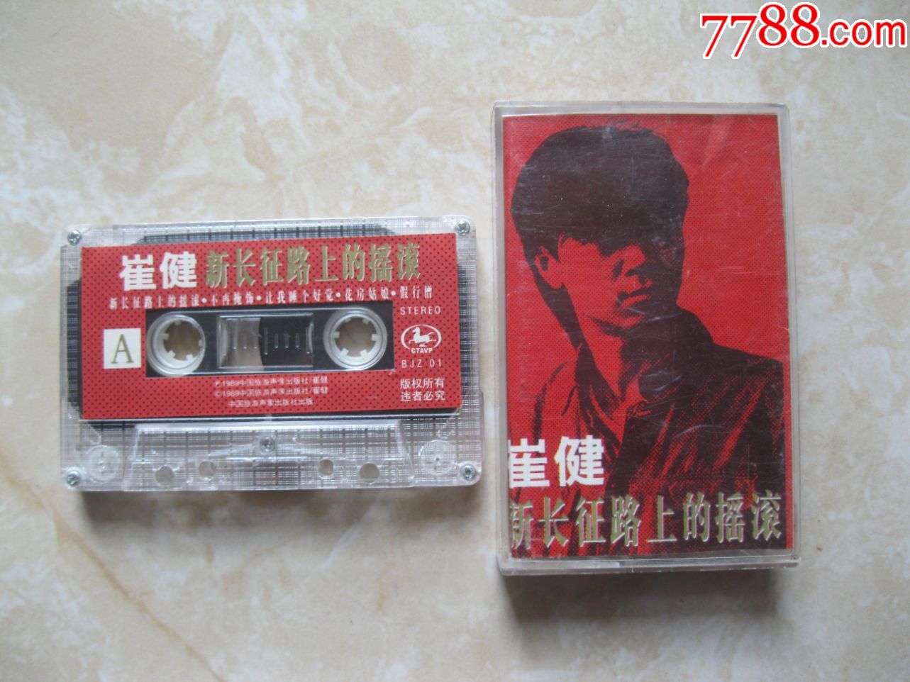 崔健新长征路上的摇滚-价格:200.0000元-se73070939-磁带/卡带-零售-7
