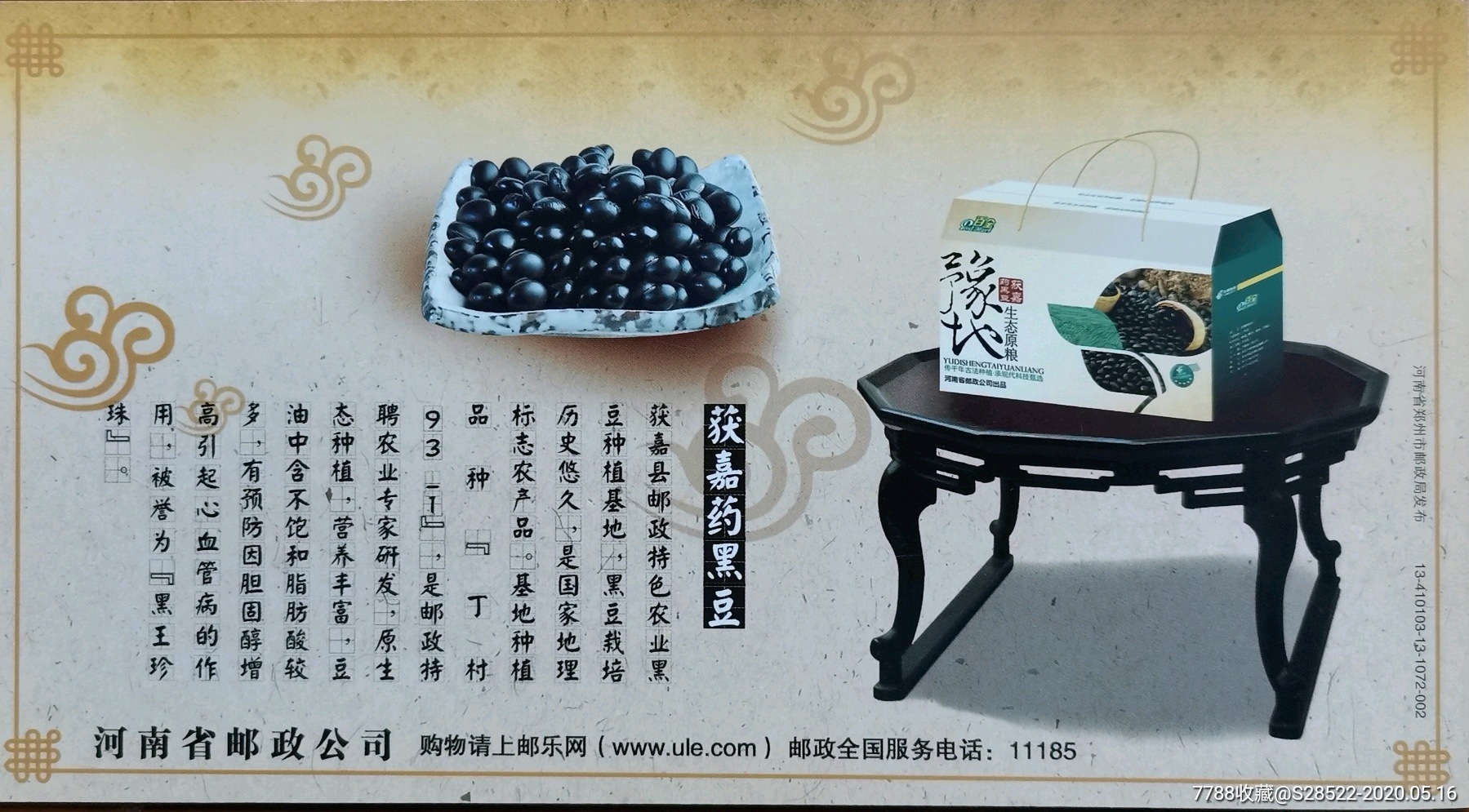 2013年生态原粮获嘉县药黑豆粮食专题金卡