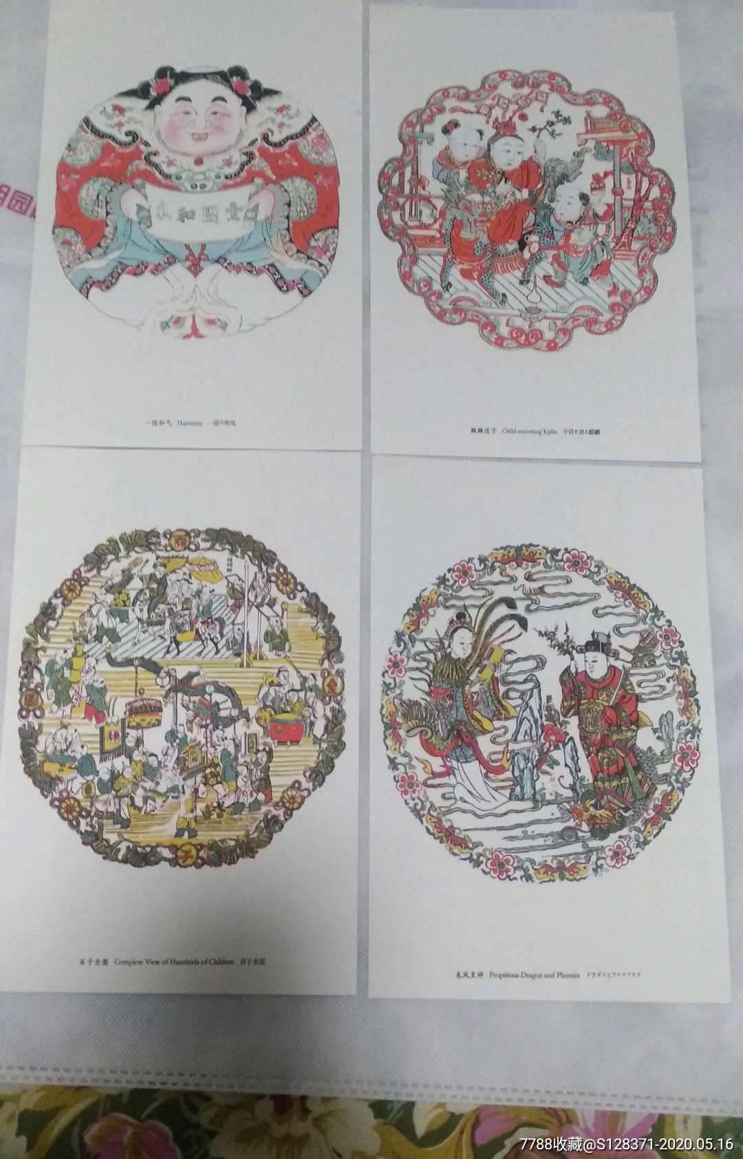 桃花坞木刻年画(第六辑)