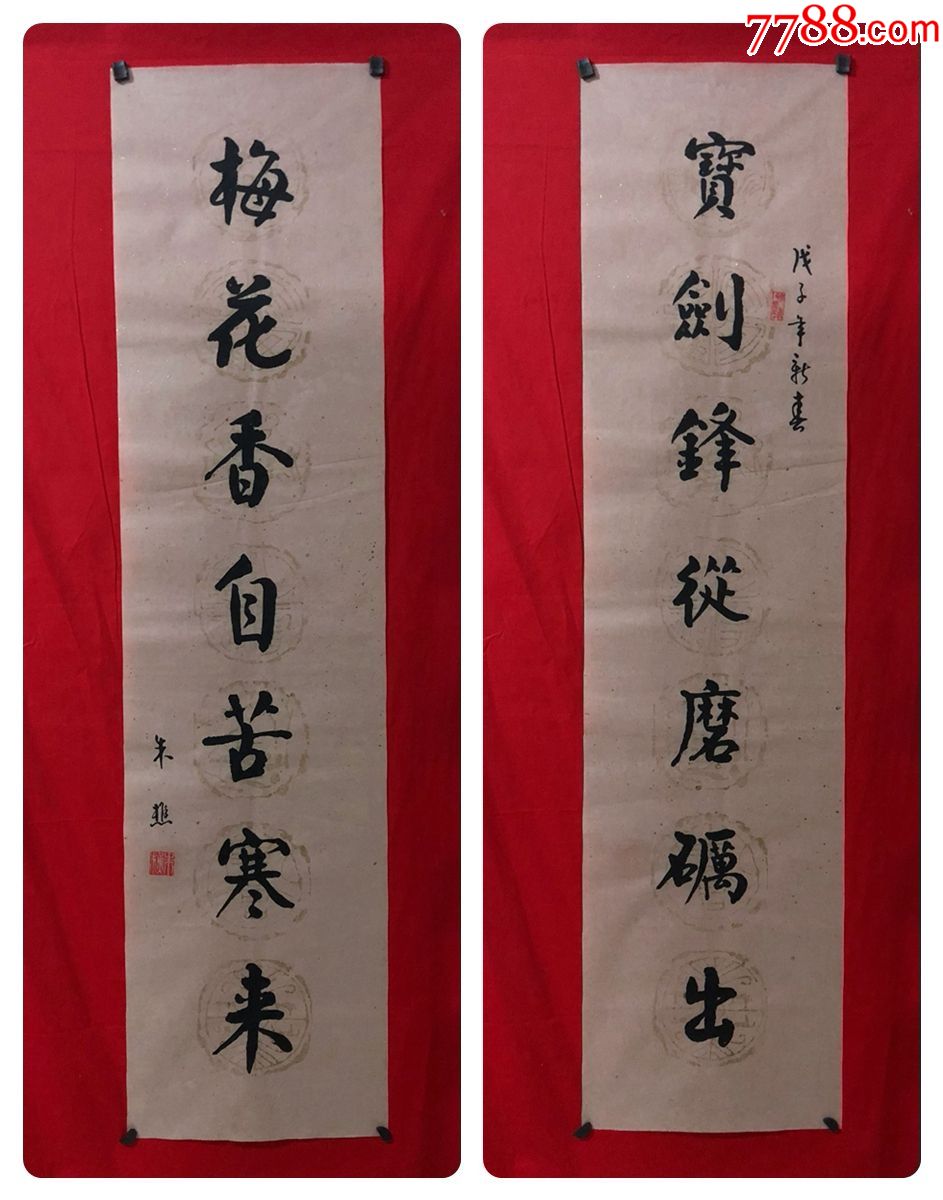 书画原作5438,著名书法家【朱樵】书法,对联,四尺条幅